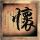 银翼杀手