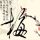 致我们终将逝去的青春